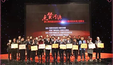 “點(diǎn)贊河源”啟動，霸王花捐資50000元