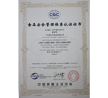 食品安全管理體系認證證書