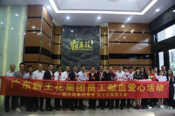 用愛心為生命加油——霸王花集團組織無償獻血愛心活動