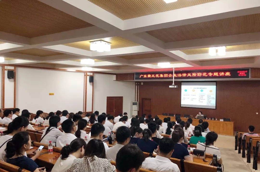 集團舉辦“企業法律風險防范”法律專題講座