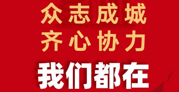 眾志成城戰疫情 霸王花集團在行動
