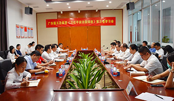 廣東霸王花集團黨委召開《習近平談治國理政》第三卷學習會