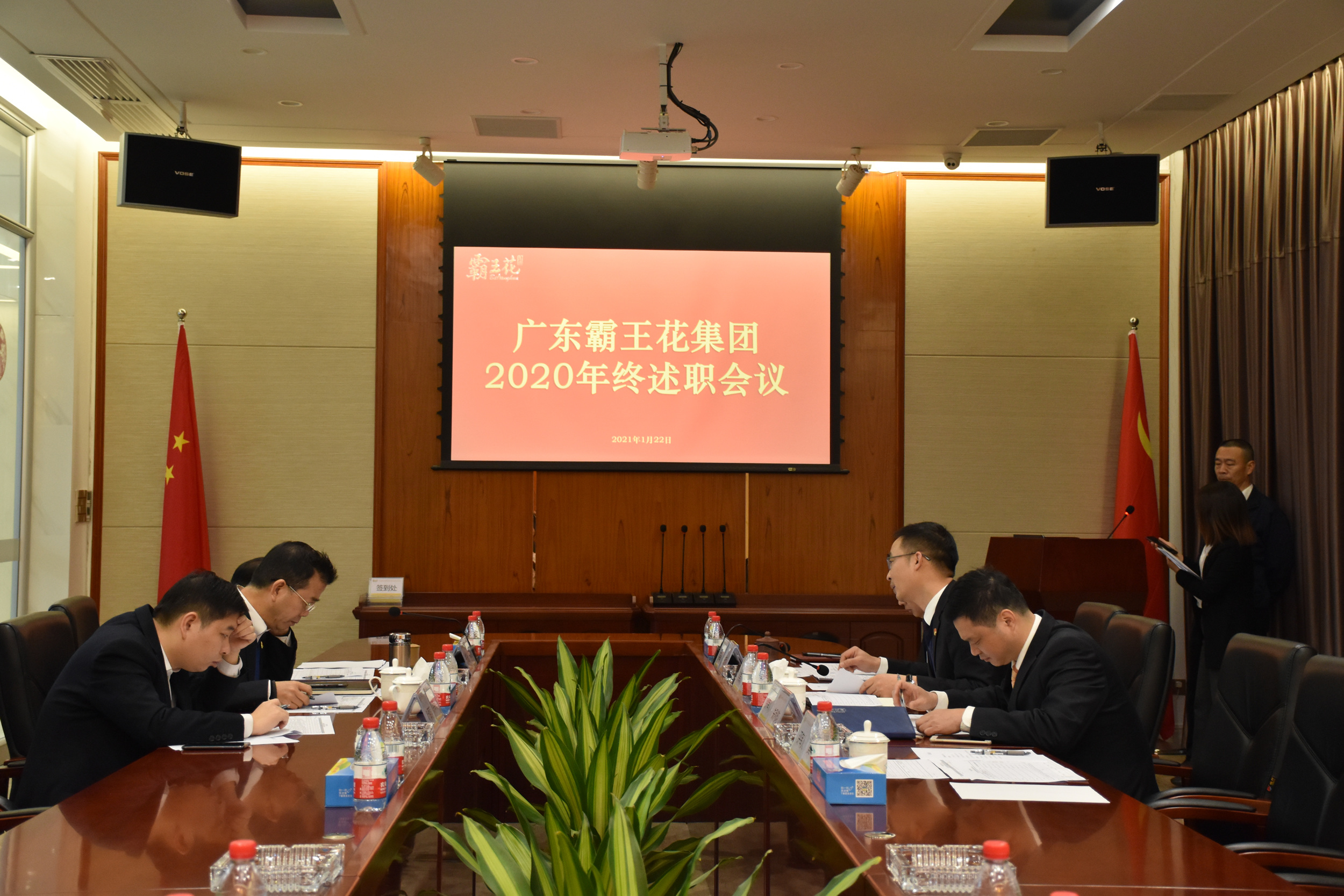 廣東霸王花集團召開2020年年終述職會議