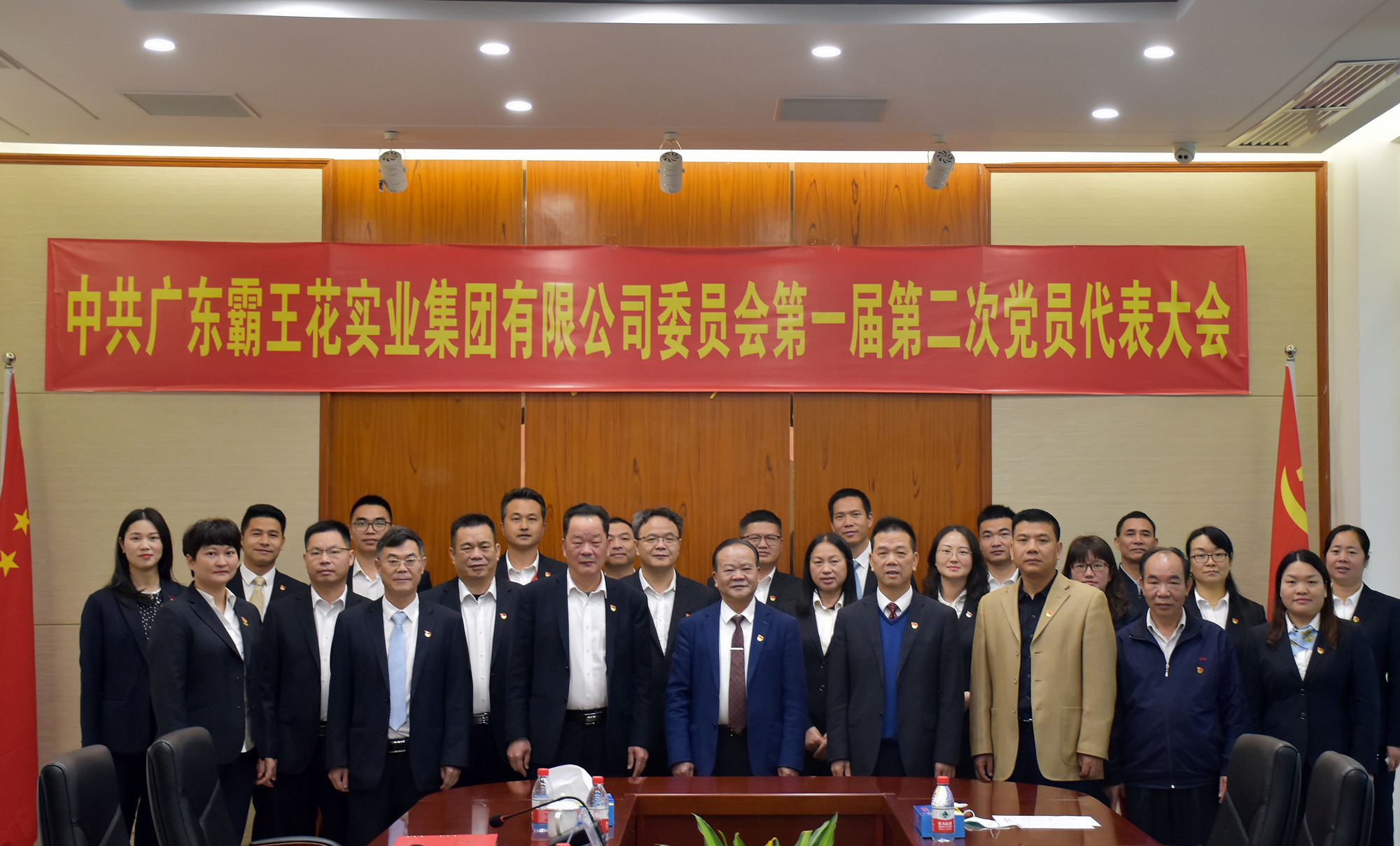 中共廣東霸王花實業集團有限公司委員會第一屆第二次黨員代表大會成功召開
