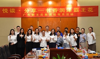 悅讀?分享——書香潤澤霸王花