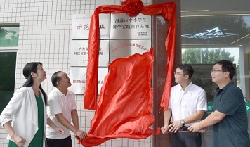 廣東霸王花集團（仙塘工業(yè)區(qū)）研學(xué)實踐教育基地揭牌