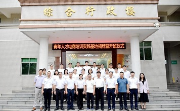 燈塔鎮(zhèn)青年人才電商培訓(xùn)實踐基地揭牌，為東源縣“百千萬工程”揚起人才風(fēng)帆